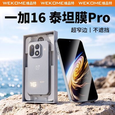 【WEKOME】一加16钢化膜15T高清泰坦膜超透细边13t无尘舱手机膜抗指纹