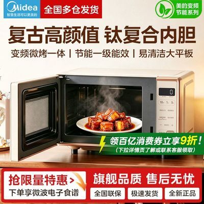 【美的】小滋味微波炉家用变频复古美拉德平板式钛复合内胆微烤一体