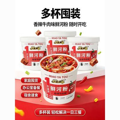 妙丫头鲜河粉辣味香辣泡椒牛肉味泡椒方便即食上班族速食整箱美味