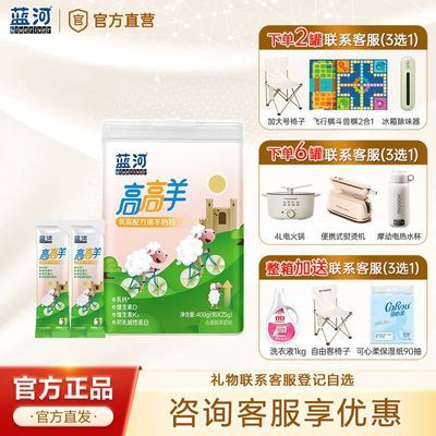 【蓝河】高高羊儿童高钙配方学生羊奶粉4段(3岁以上)450g