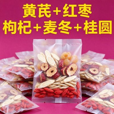 黄芪麦冬红枣枸杞桂圆茶秋冬季适合女人喝的茶独立包装