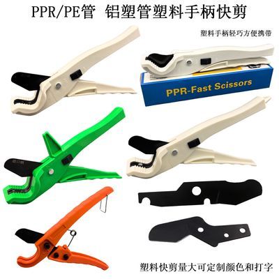 PPR快剪32mm PE管快剪白色ABS塑料外贸剪刀刀片 管子割刀带整圆器