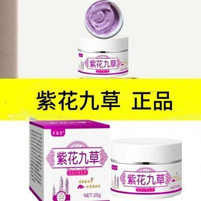 百匾堂正品紫花九草软膏透皮抑菌膏成人儿童皮肤乳膏蚊虫叮咬干裂