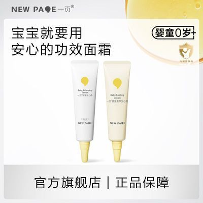 newpage一页儿童面霜蛋黄油宝宝霜轻薄保湿补水舒缓