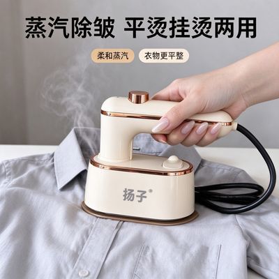 【扬子】手持挂烫机便携式蒸汽熨斗宿舍干湿两用衣物除皱神器旅行