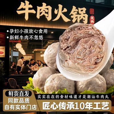 爆汁手打牛肉丸牛筋丸潮汕特产实心肉丸子火锅食材麻辣烫生鲜速冻