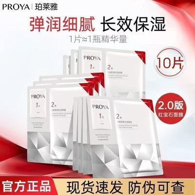 【到手10片】珀莱雅红宝石面膜2.0紧致抗皱淡化细纹秋冬保湿滋润