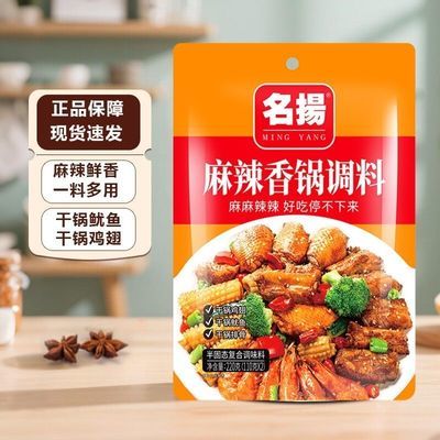 【名扬】麻辣香锅调料新日期220g干锅调料麻辣鲜香调味料食味正宗