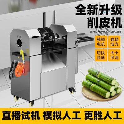 甘蔗削皮机全自动商用电动去皮切段多功能机器新款甘蔗削皮机刀片