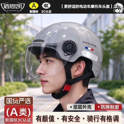 盾恩凯3C国标电动车头盔通勤通用短镜片防晒透气耐磨摩托车可调节