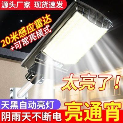 2026爆款太阳能一体式路灯户外防水超亮不费电感应农村家用庭院灯