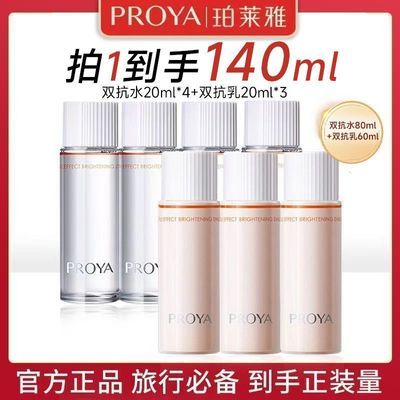 【到手140ml】珀莱雅双抗水乳套装抗皱紧致淡纹抗氧化中小样正品