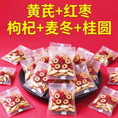 女神都在喝的黄芪枸杞桂圆红枣麦冬养生茶包天然滋补泡水喝