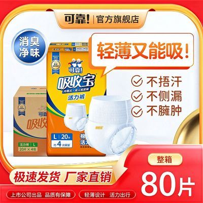 【可靠】吸收宝活力裤拉拉裤成人纸尿裤尿不湿老年人大号防漏轻薄透气