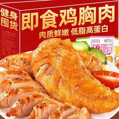 【特惠40大袋】鸡胸肉低脂高蛋白整箱健身代餐即食水煮零食品1袋