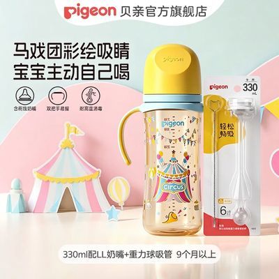 【贝亲】3代新生儿专用宽口径彩绘PPSU双把手奶瓶防胀气耐高温