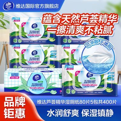 【维达】湿厕纸芦荟80片5包清爽洁净湿纸巾可冲散不堵厕所实惠家庭装