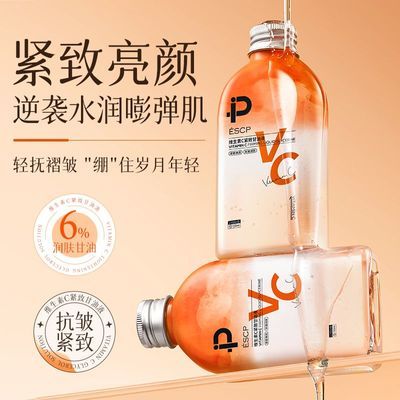 【ESCP】维生素C护肤甘油嫩肤保湿精华脸部补水不卡粉烟酰胺甘油