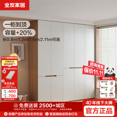 【全友家居】爆款奶油风一柜到顶组合衣柜家用带顶柜小户型卧室衣橱