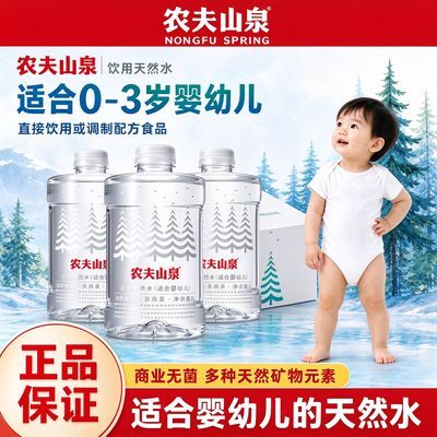 农夫山泉婴儿水1L*12瓶天然水母婴幼儿宝宝冲奶粉弱碱性矿泉水