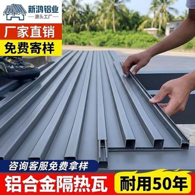 铝合金双层隔热屋顶瓦长城铝瓦房顶铝板雨棚板阳光房铝瓦凉亭防晒