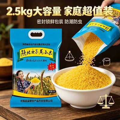陕西黄小米农家油糯小米五谷杂粮黄小米正品米脂小米2500g/袋