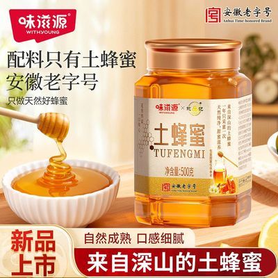 【味滋源】土蜂蜜500g纯正天然真蜂蜜百花蜜正品罐装节日送礼物