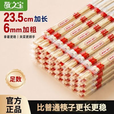 【敬之宝】红福筷子加长加粗家用商用卫生快餐竹筷批发独立包装竹筷