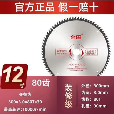 金田 锯片 装修级 12*80T