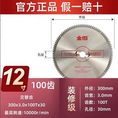 金田 锯片 装修级 12*100T