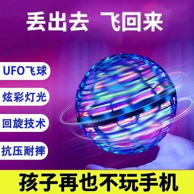 AI智能感应飞行球魔术回旋转魔力磁悬浮黑科技儿童玩具益智飞行球