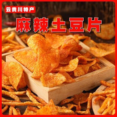 贵州原切土豆片开袋即食追剧休闲解馋小吃休闲膨化薯片一整箱袋装