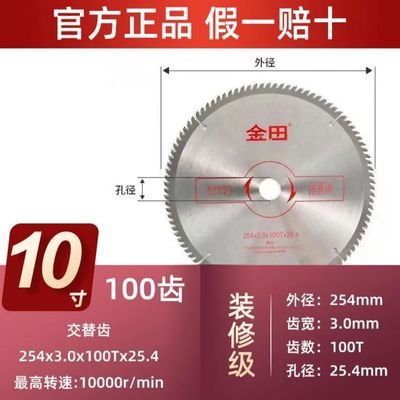 金田 锯片 装修级 10*100T 木用