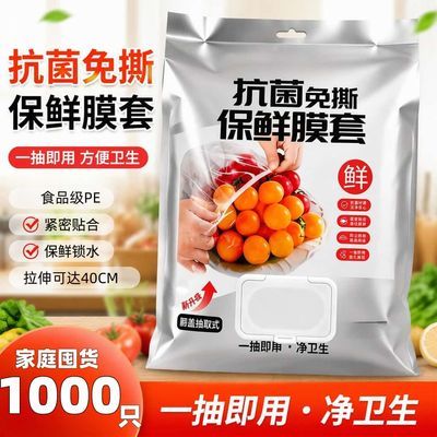 加大一次性保鲜膜套罩加大加厚保鲜膜套防水保鲜膜碗盘罩套剩菜