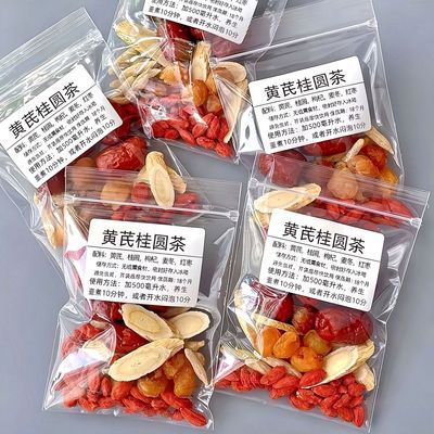 黄芪麦冬桂圆红枣枸杞茶免煮随泡随喝四季皆喝独立茶包秋冬泡茶