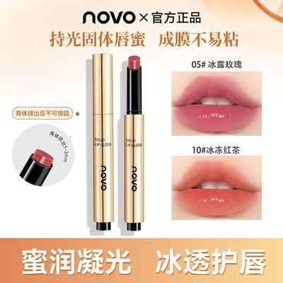 【NOVO】小金管固体唇蜜唇釉女镜面水光不易沾杯不掉色唇油唇冻口红