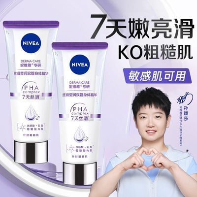 【妮维雅】双管莹润身体乳60ml丝滑莹润保湿滋润秋冬补水去鸡皮肤果酸
