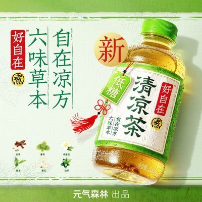 【清爽不甜腻】元气森林好自在清凉茶500ml*8瓶清凉解渴茶饮料