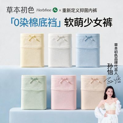 【草本初色】软萌少女裤蝴蝶结防夹臀版型无痕透气抗菌加长裆三角裤