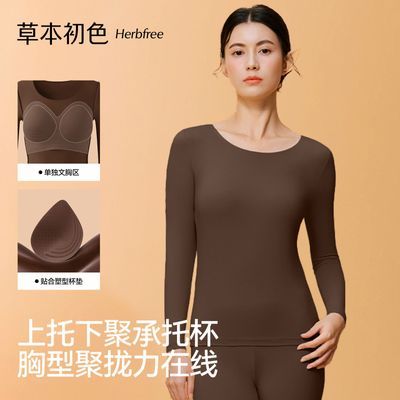 孙怡同款草本初色保暖内衣女款带胸垫新款美肤打底肌底衣秋衣秋裤