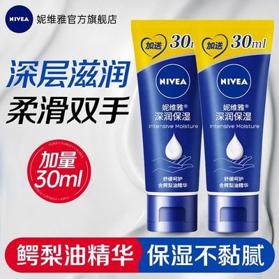 【妮维雅】深润保湿护手霜补水滋润保湿清爽不油改善干燥肌肤润护手霜