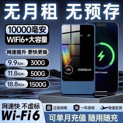 2027上新款随身wifi无线网络wifi全网通1W毫安续航户外租房路由器