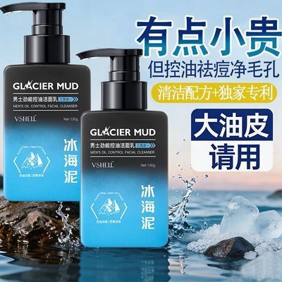 植贝男士祛痘洗面奶控油去黑头去油痘除螨深层清洁收缩毛孔洁面乳