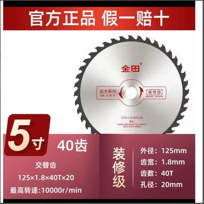 金田 锯片 装修级 5*40T 1.8厚