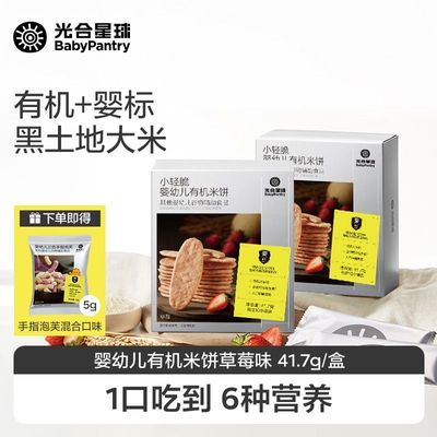 babycare光合星球有机米饼宝宝辅食零食婴儿健康磨牙饼干6个月+