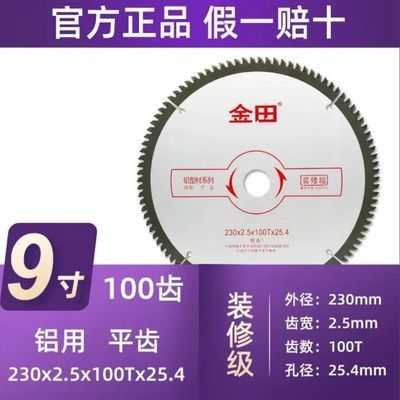 金田 锯片 装修级 9*100T 铝用