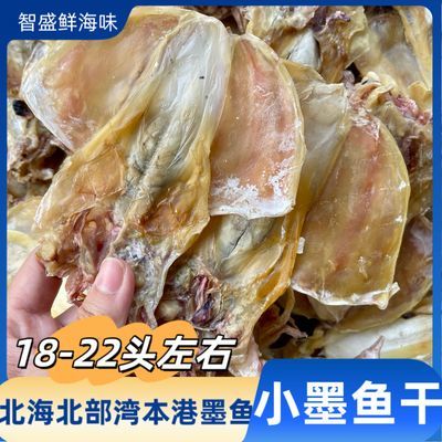 广西北海北部湾港新晒墨鱼干特级一等品无干燥剂渔民自晒煲汤无盐