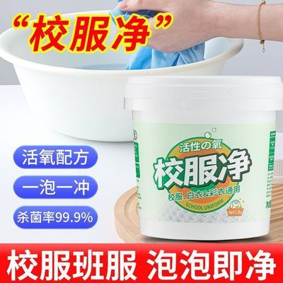 校服净学生衣物清洁黄渍汗渍清洗柔顺衣物不伤衣服亮白无磷洗衣粉