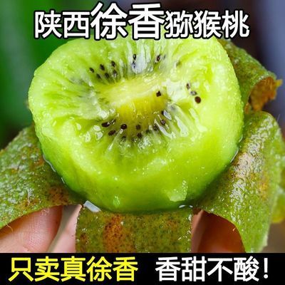 正宗陕西眉县徐香猕猴桃绿心新鲜应季水果孕妇绿心奇异果包邮彩箱