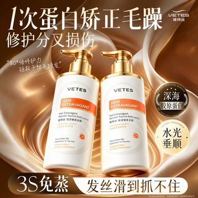 维特丝角蛋白免蒸发膜染烫修护毛躁干枯柔顺持久留香防断发护发素